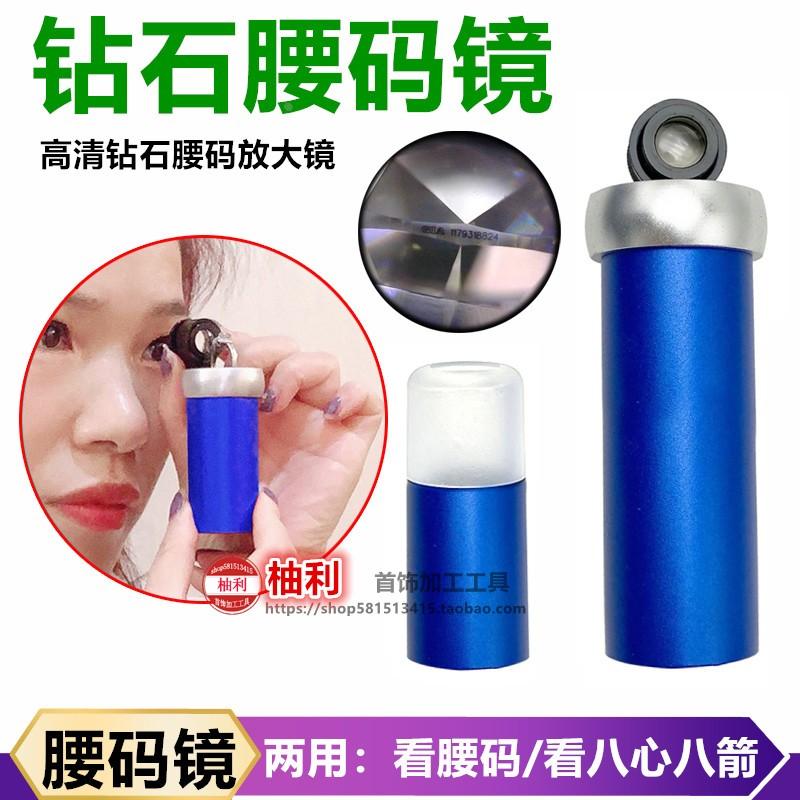 钻石放大镜看腰码鉴定仪器工具十倍腰棱镜GIA镭射珠宝鉴定检测
