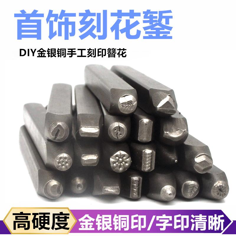 卡家钢印亚錾刻 银手镯花錾 笑脸手工錾刻黄金錾花四叶草工具錾子