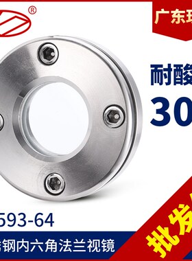 不锈钢304法兰玻璃视镜对夹式视窗JB593-64管道平板玻璃视盅DN100