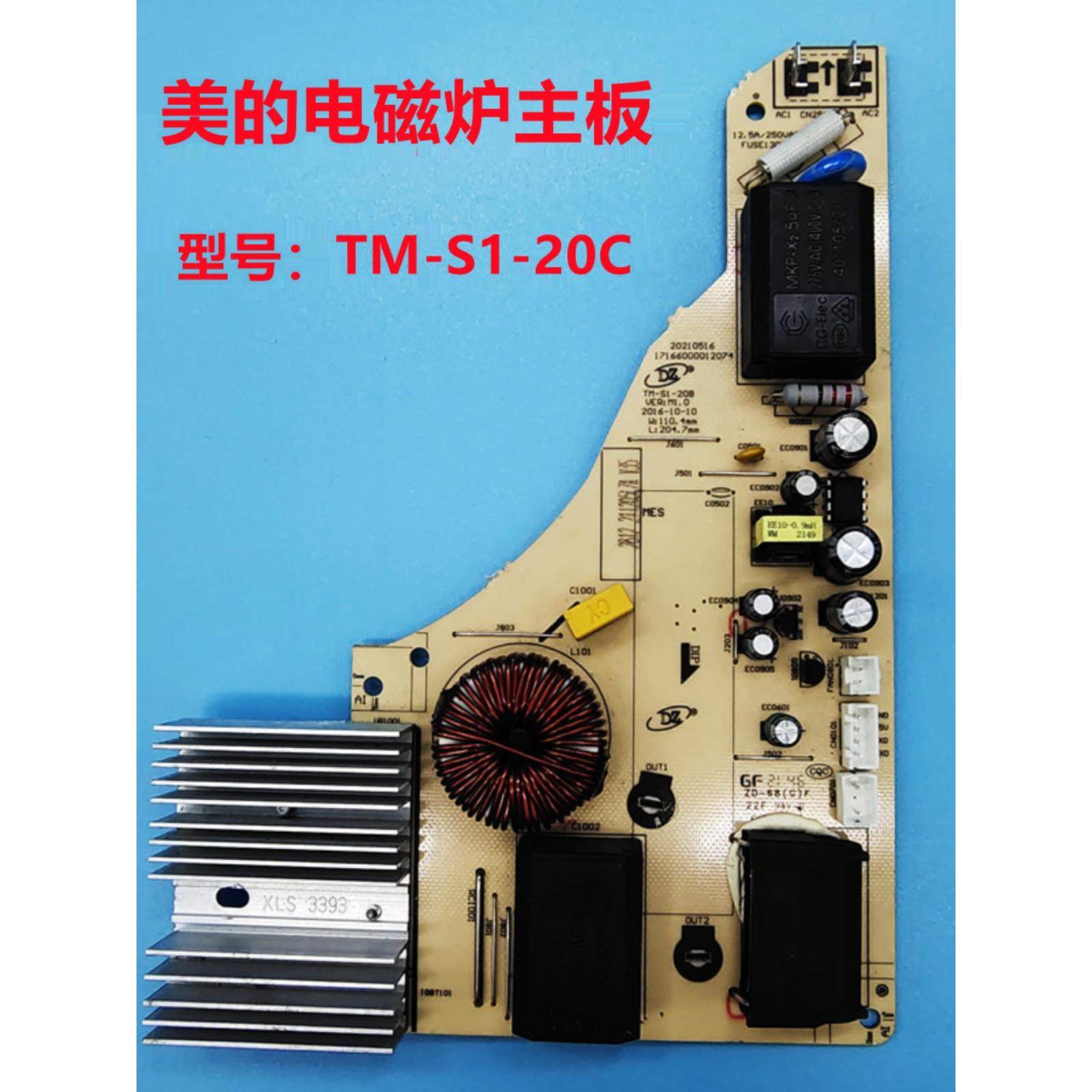 美的电磁炉主板TM-S1-20C电源板 RH2265/9/2268/2270/2288 WH2235图片