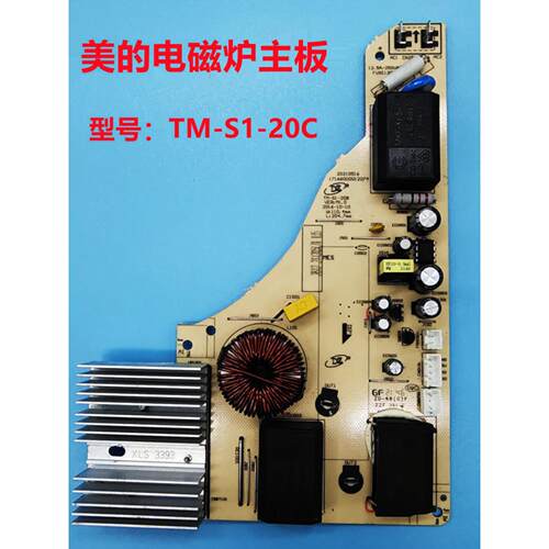 美的电磁炉主板TM-S1-20C电源板 RH2265/9/2268/2270/2288 WH2235