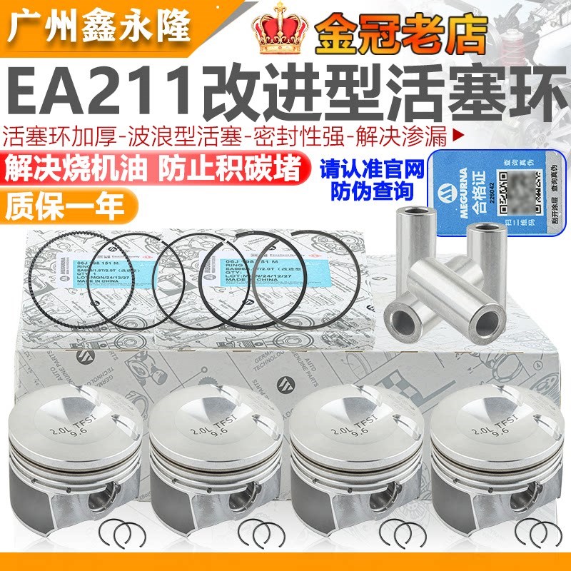 适配奥迪A3A4LA5A6LQ3Q5TT迈腾途观夏朗昊锐CC活塞总成改进活塞环