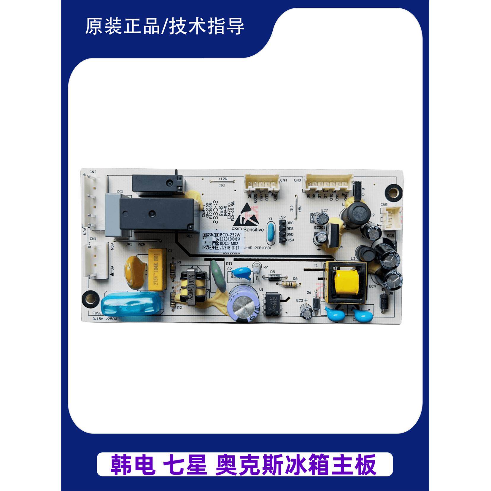 韩电 七星 奥克斯冰箱BCD-269WCP2Y/232W主板电脑板电源板控制板