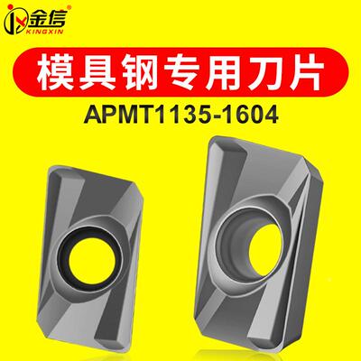 模具铣刀片1604刀粒APMT1135加硬数控刀片开粗加工中心飞刀盘r0.8
