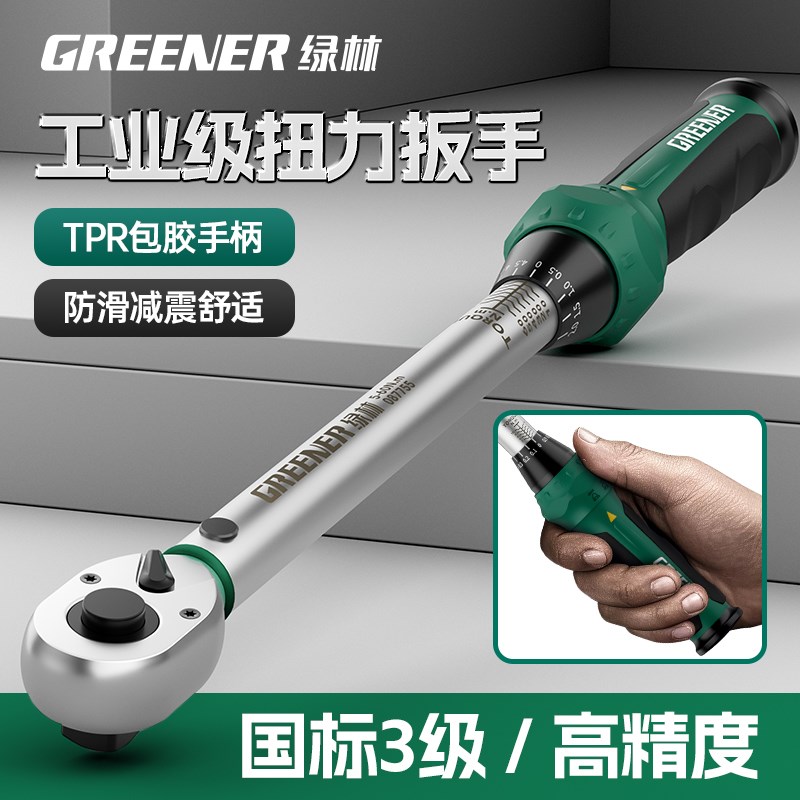 绿林扭力扳手高精度可调式力矩工业级摩托车火花塞公斤大扭矩扳手图片
