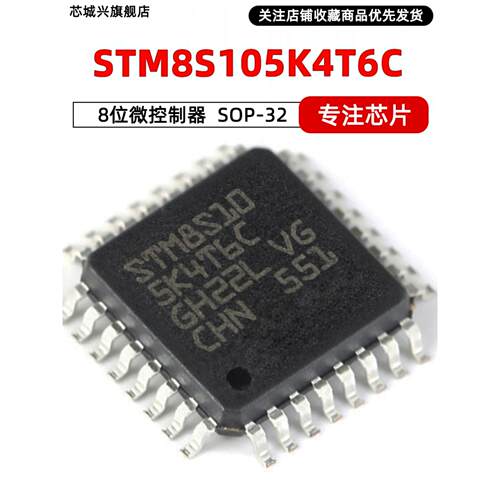 STM8S105K6T6C K4T6C C4T6 C6T6 S4T6C S6T6C LQFP封装ST系列 5只
