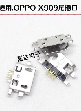 适用于OPPO X909尾插 U701T U705T U2S U707T R801 R827 R1S接口