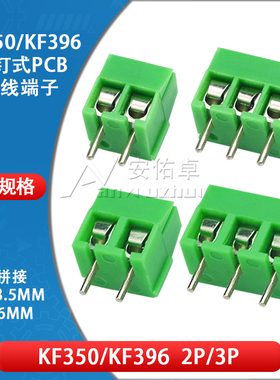 KF350/KF396-2 3P螺钉式PCB接线端子间距3.5/3.96MM可拼接300V10A