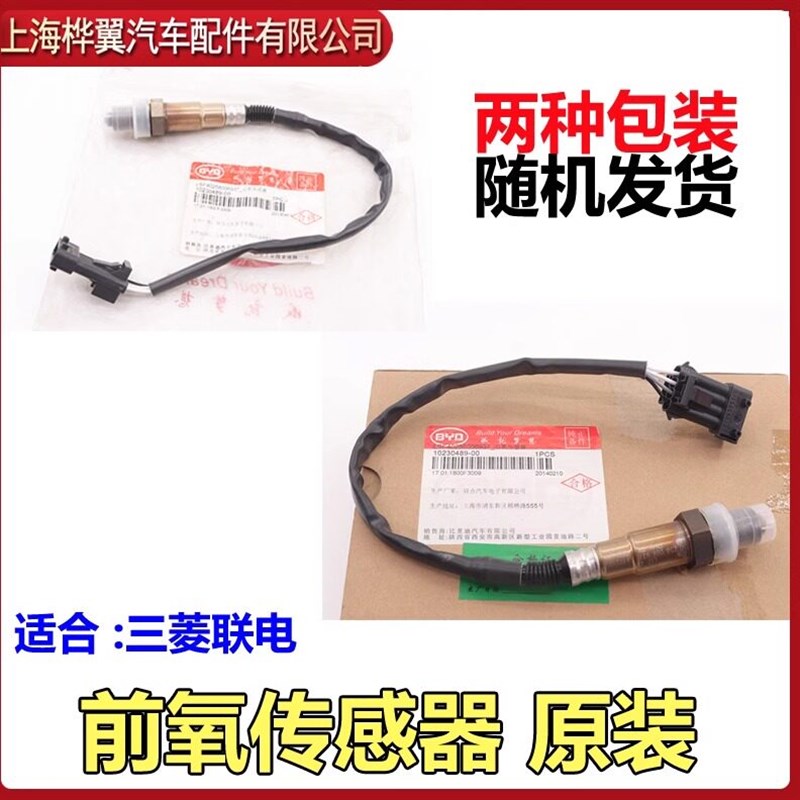 适用于比亚迪F3氧传感器F3R G3三元催化传感器 排气管传感器 原