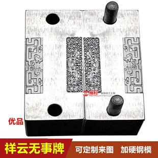 祥云无事牌钢模首饰钢印模具黄金戒指手镯金箍棒加工具南瓜头打金