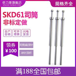 标准现货 skd61司筒顶针推管模具司筒针塑料模具配件FDAC氮化耐热