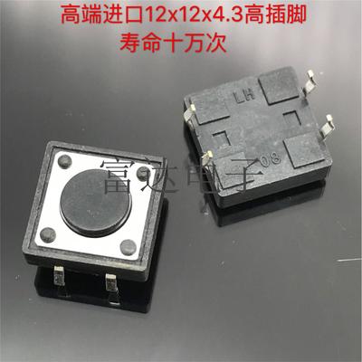 【铜脚】12x12x4.3mm 12*12*4.3轻触开关 微动开关 立式按键 进口