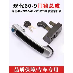 驾驶室车门锁 60VS挖掘机配件 锁体 外把手 7R55 适用现代60