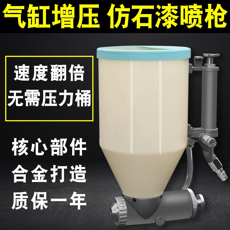 气缸增压水包水包砂专用喷枪壶冠晶石质感硅藻泥岩片真石漆喷漆枪