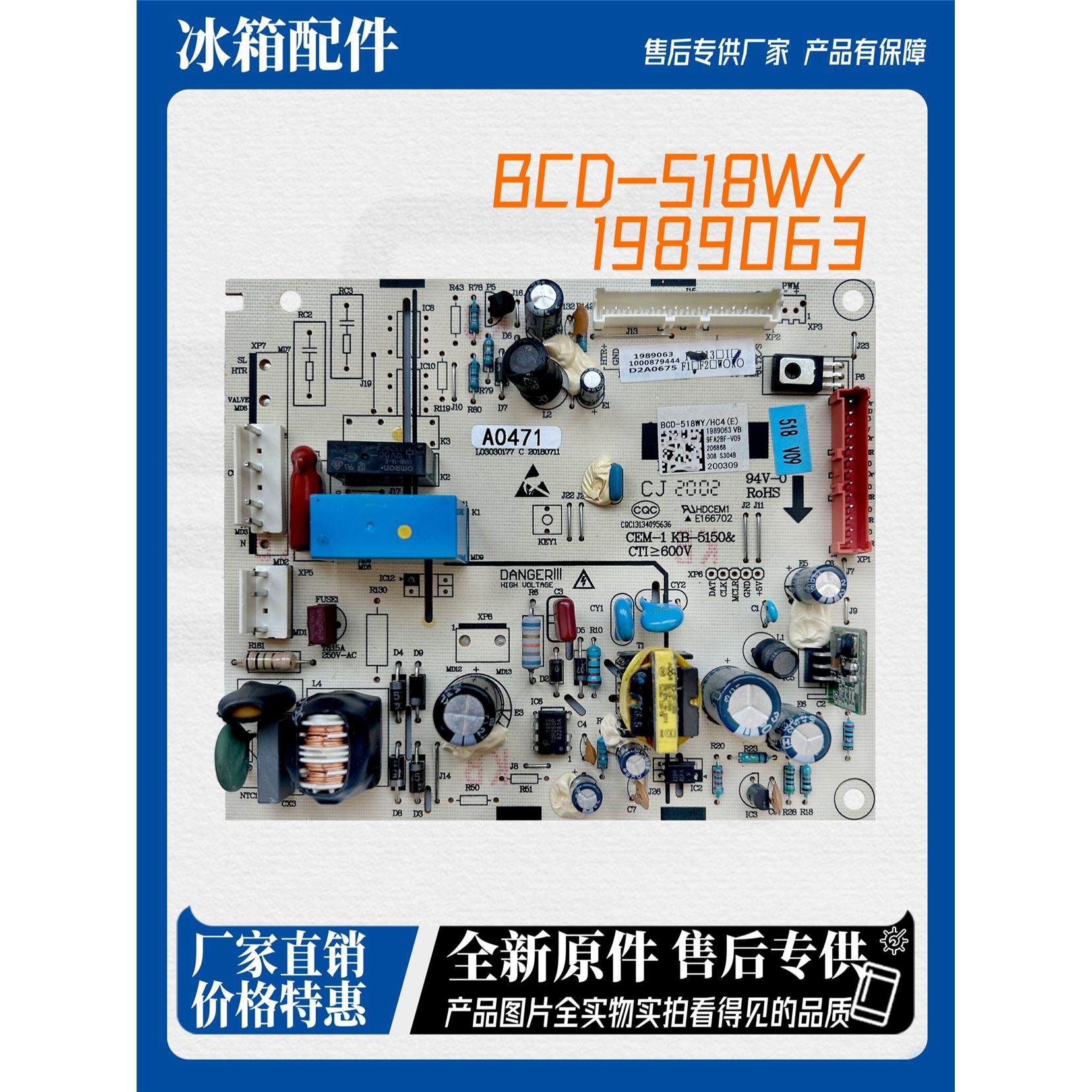 适用海信容声冰箱BCD-526/536/518/516/529WD11HY电脑板1989063