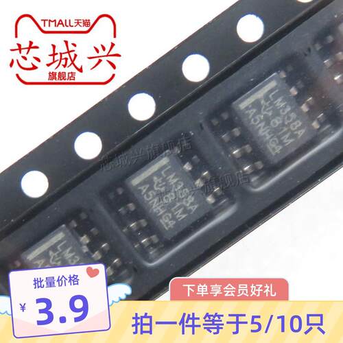 全新原装 LM358ADR LM358AD LM358A SOP-8 贴片运算放大器  10只