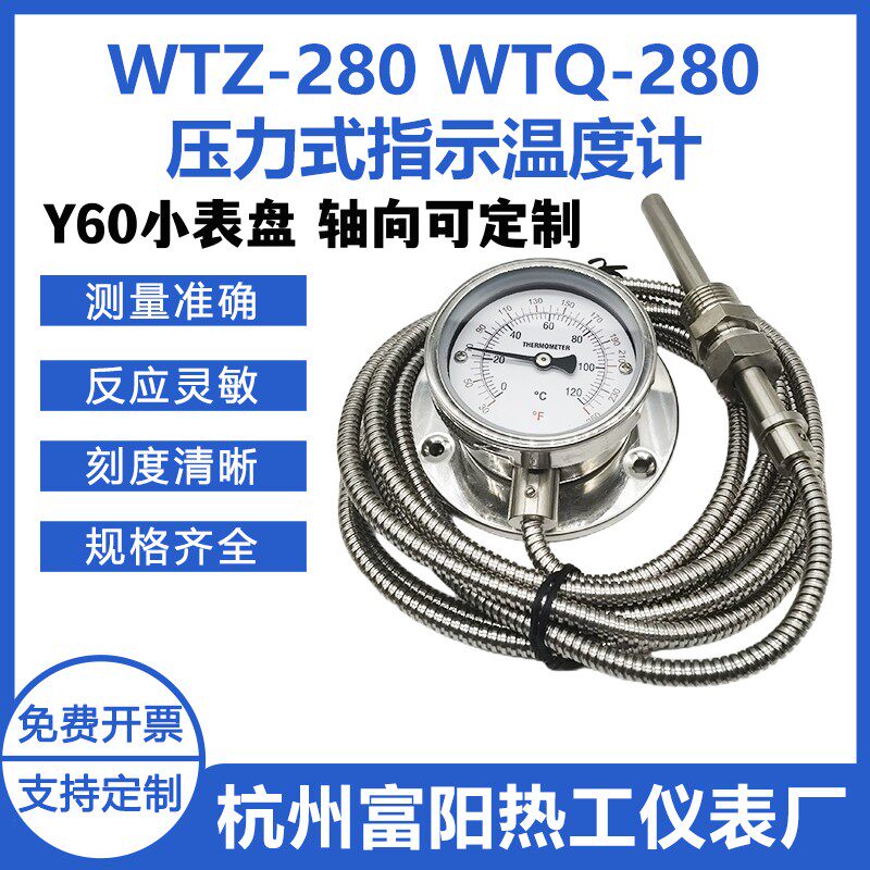 Y60/63小表盘全不锈钢英文表盘304压力式温度计带线型WTQ/WTZ-280
