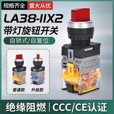 旋钮开关二三档转换带灯按钮开关红绿黄自锁自负启动停止选择开关