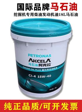 挖机专用三一徐工临工CKCL-4 15W-40柴油发动机油18L马石油阿克拉