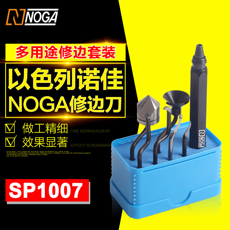 以色列诺佳NOGA修边刀清理内螺纹修复刮屑沉孔内孔修边套装SP1007