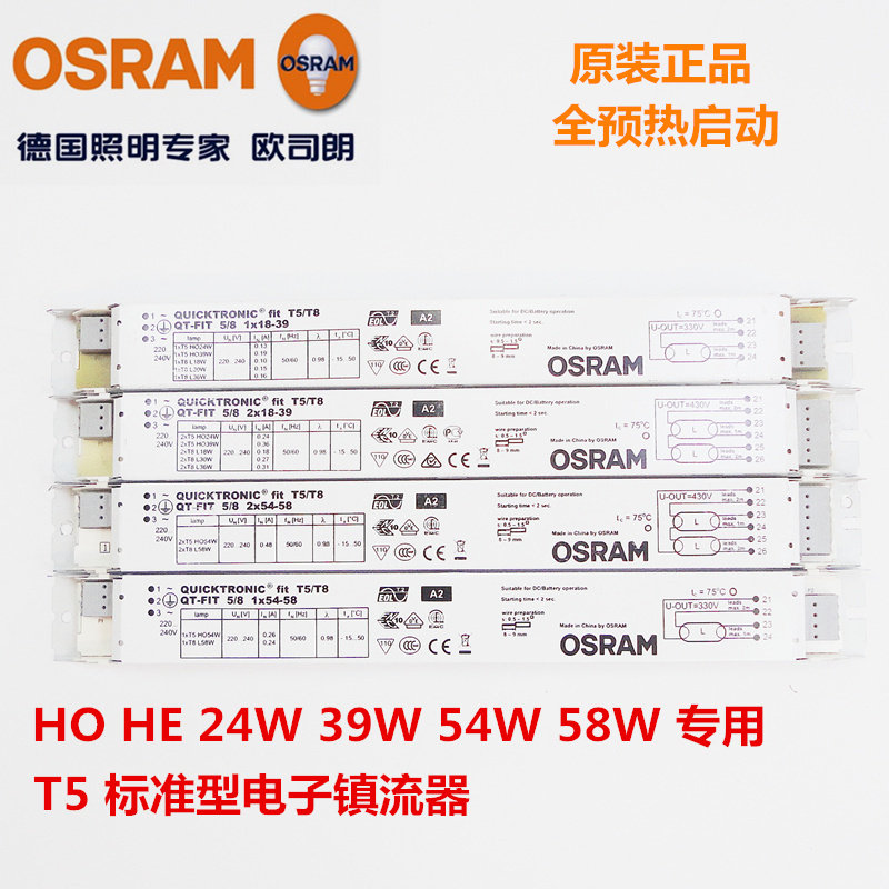 OSRAM欧司朗QT-FIT5/T8 1*54-58W/2*54-58W荧光灯管电子镇流器图片