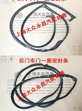 斯柯达明锐Octavia前后车门密封条车门头道密封条二道条胶条 正厂