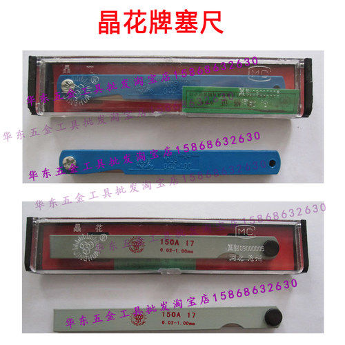 正品晶花塞尺100/150/200/300/500/1000*14/17/20片塑料装/插卡装