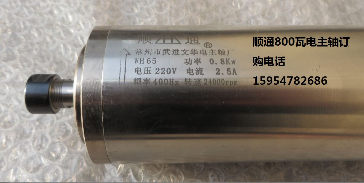 常州市武进文华电主轴厂 顺通WH65功率800瓦0.8KW雕刻机主轴