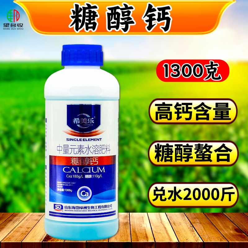 希美乐糖醇钙螯合钙补钙钙肥