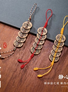 黄铜加厚五帝钱门对门挂件 压门槛随身带镇宅铜钱散卖黄线绳车饰