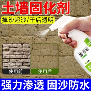 土墙固化剂墙面起沙掉粉固沙剂夯土墙防水界面剂墙面硬化修复液