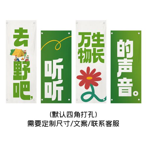 户外露营装饰挂布春游野营旗帜背景布招牌布帘网红打卡氛围感布置