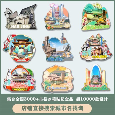 南京玄武湖鸡鸣寺木质冰箱贴文创磁性城市国潮旅游纪念品伴手礼