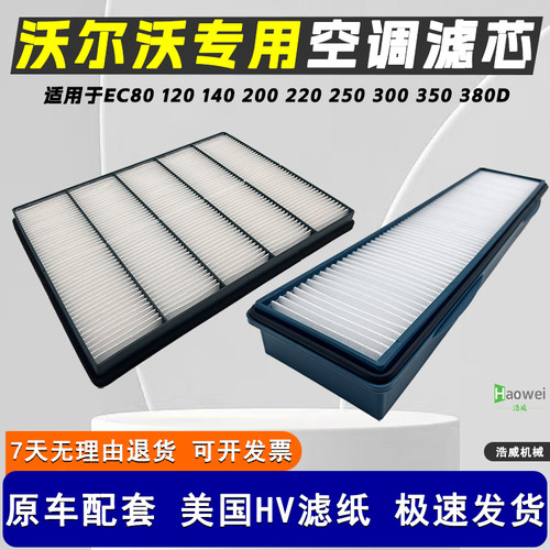挖掘机配件沃尔沃EC80 120 140 200 210 220 250 300380D空调滤芯