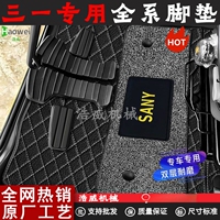 挖掘机三一SY55 60 75 135 205 215 285 365脚垫地毯驾驶室用品