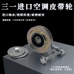 7595压缩机空调皮带轮涨紧轮螺丝调节 挖掘机配件三一55