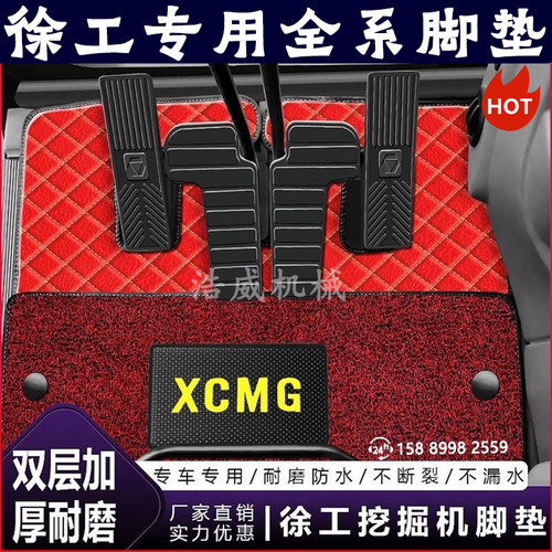 挖掘机徐工脚垫地毯驾驶室全机型