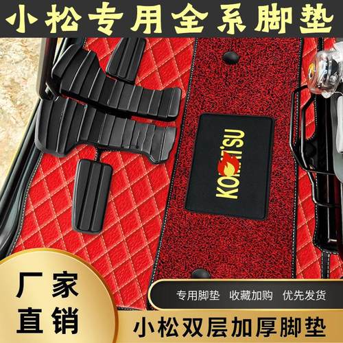 适用小松挖掘机PC56 60 120 200 220 300 360-7810驾驶室脚垫地毯
