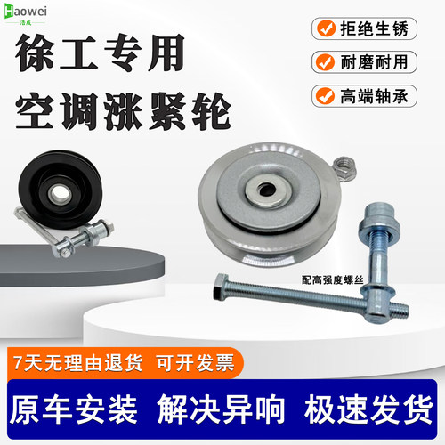 挖掘机配件徐工55 60 75150 200215DA压缩机空调皮带涨紧轮皮带轮