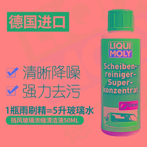 力魔去油膜雨刮精浓缩雨刮水去雾防起雾前挡风汽车超玻璃水雨刷精