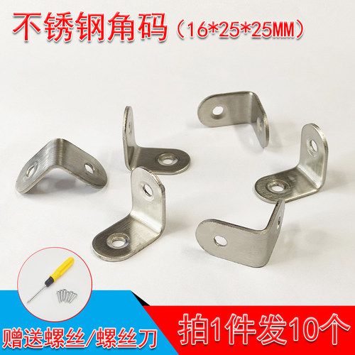 角码90度直角不锈钢角铁L型支架衣柜固定三角铁层板托家具连接件