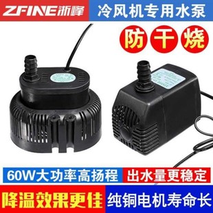 555潜水泵制冰机冷风扇用循环抽水泵45瓦环保空调水泵45瓦