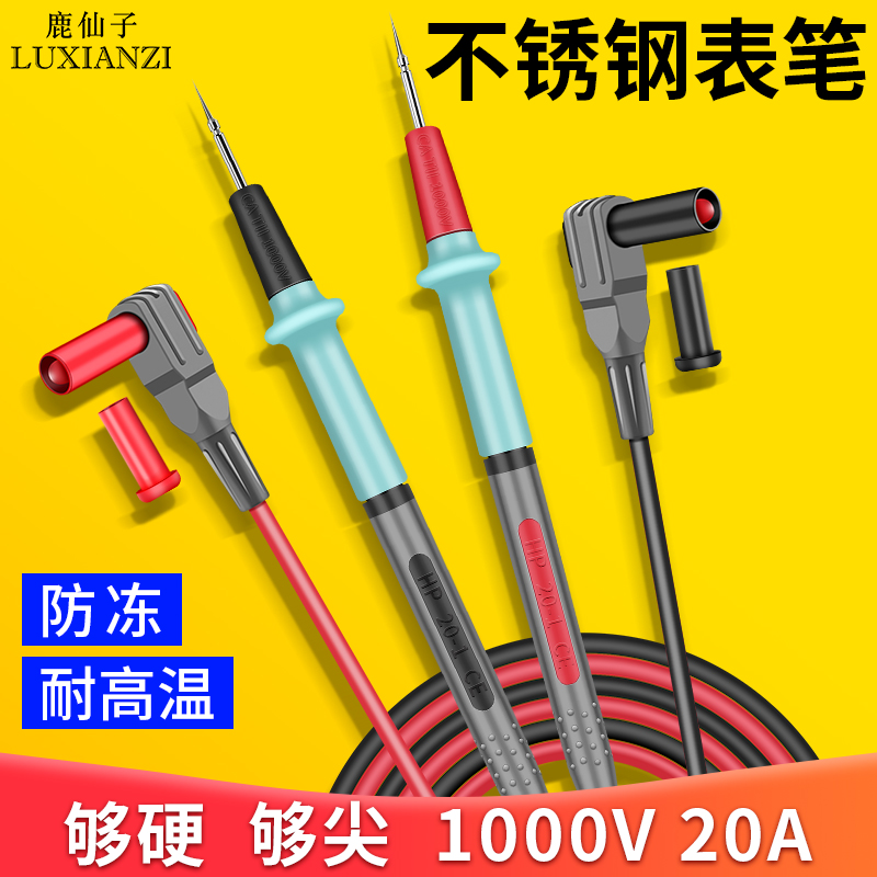 鹿仙子不锈钢万用表笔细尖表笔线数字指针软硅胶防冻万能表笔配件