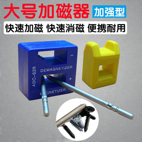 加磁器充磁器 消磁器  退磁器去磁器 批头螺丝刀起子一字十字包邮
