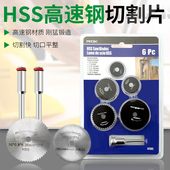 高速钢锯片小圆切割片金属木工电磨机电钻小锯片多功能迷你锯片