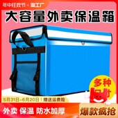 备车载防水配送外卖箱子 80升大小号送餐箱骑手装 外卖保温箱30