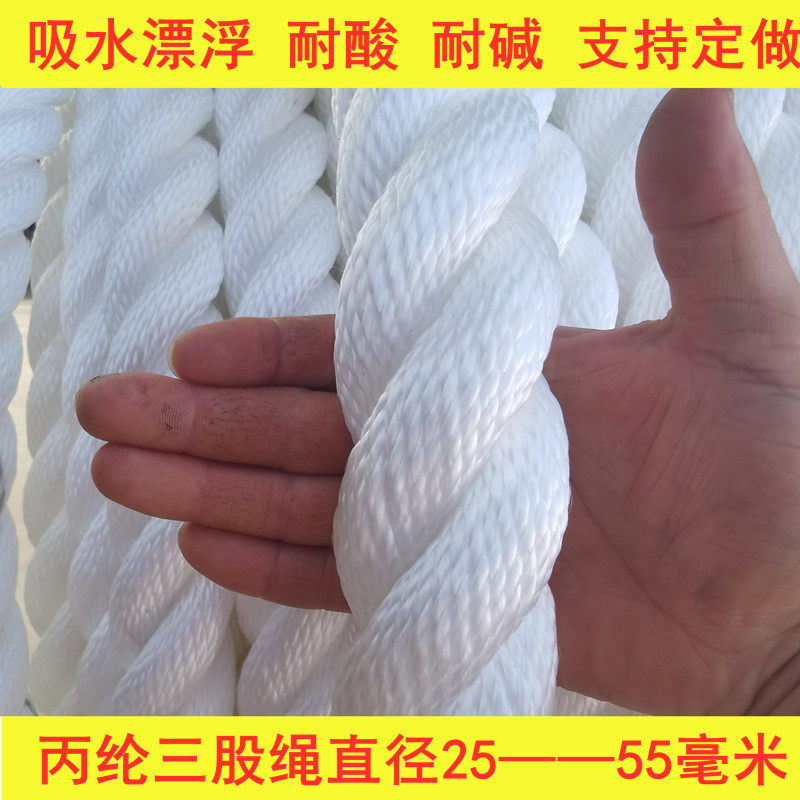 尼龙丙纶长丝绳pp聚丙烯耐磨船用缆绳护栏绳三股绳撇缆漂浮粗绳子图片