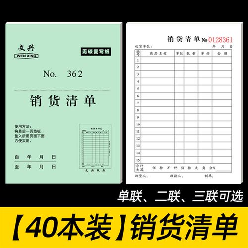 销货清单一二联销货清单三联送出货单发货单销售清单无碳复写