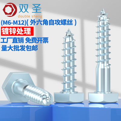 M6 M8 M10 M12 外六角木螺丝 外六角自攻螺丝 外六角自攻螺丝钉