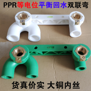 防触电ppr等电位回水内丝弯头20 25双联冷热回水管接头配件